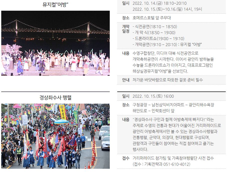 광안리 어방축제 일정