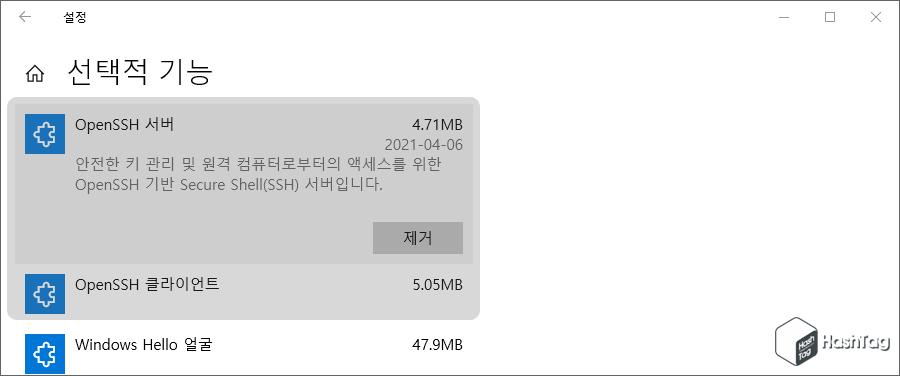OpenSSH 서버 설치 완료