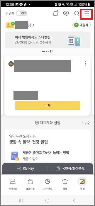 모바일 KB스타뱅킹 앱에서 가입하는 절차1