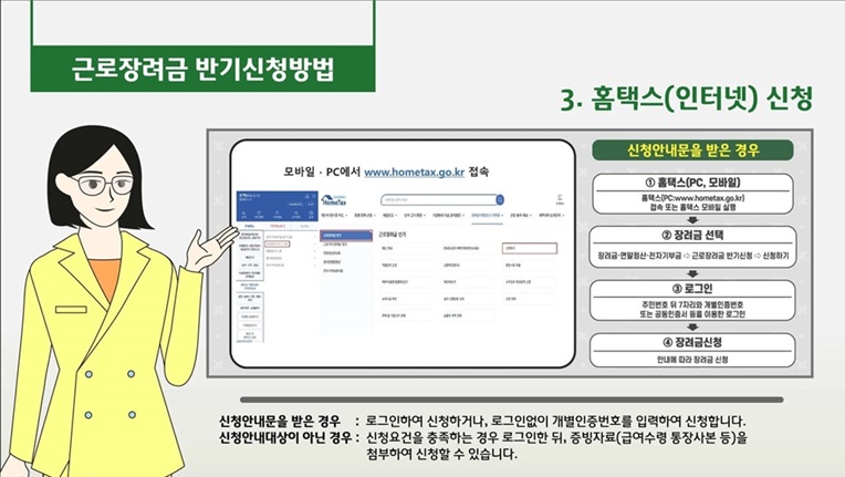 2025 근로장려금 반기 신청 관련 사진입니다.