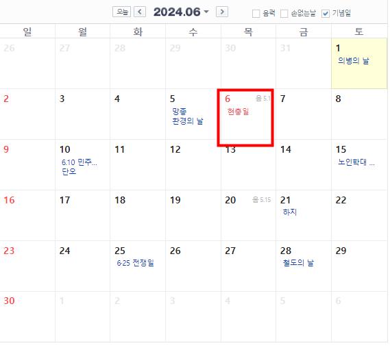 2024년 6월 공휴일