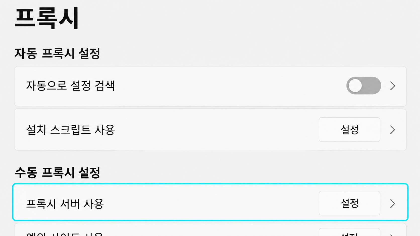 프록시 설정 화면