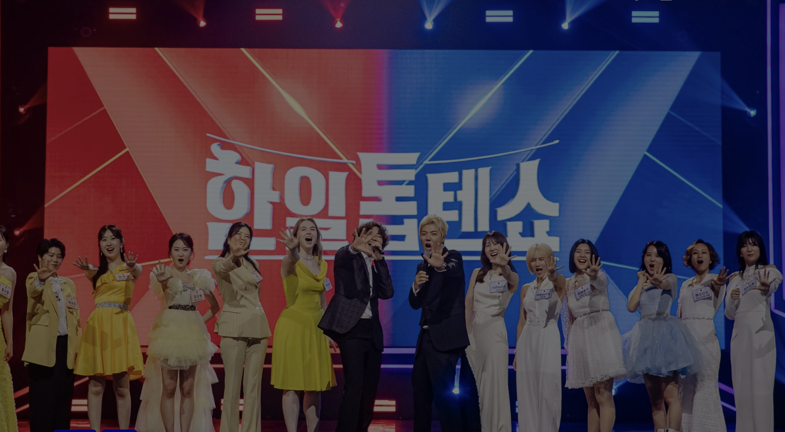 한일톱텐쇼 14회