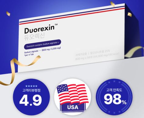 듀오렉신-나비정-후기