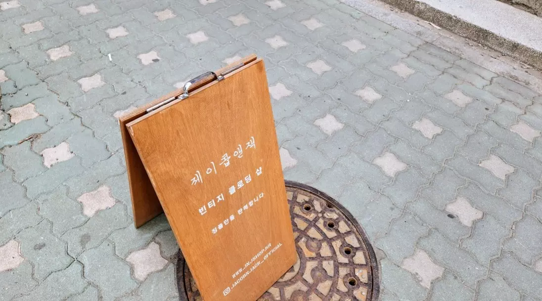 제이콥앤잭 사진 10
