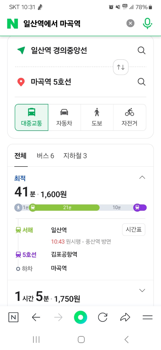 일산역에서 마곡역까지 가능 방법