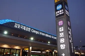 김포공항 터미널 시간표 예약 예매_10