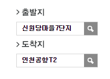 신원당마을7단지에서 인천공항 리무진 공항버스(7400번) 예매방법