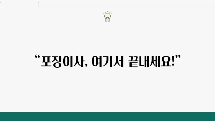 광주 서구 포장이사 잘하는 곳 정보 비교 업체 추천 BEST 6