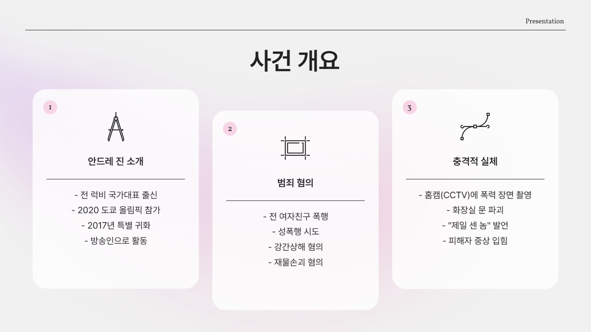 국가대표 출신 방송인의 추락