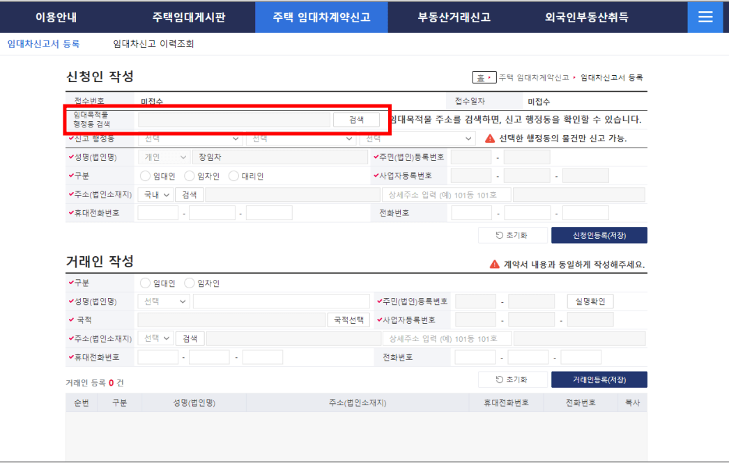 주택임대차 계약신고 전세 월세 신고대상 신고방법 과태료