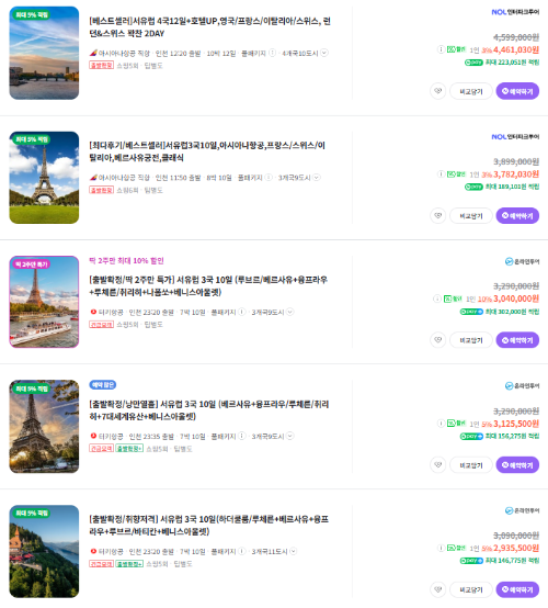 프랑스 패키지여행 가격 비교