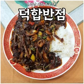 사천 맛집 베스트10 현지인 숨겨진 맛집_15