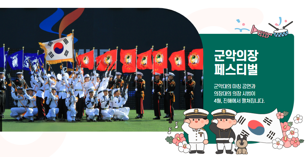 진해 군항제. 기간, 셔틀버스, 벚꽃길, 추천코스