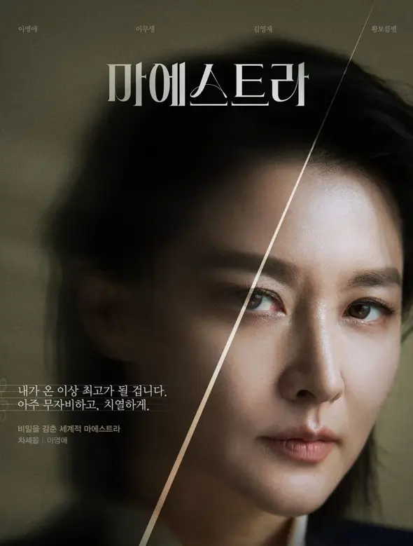 마에스트라