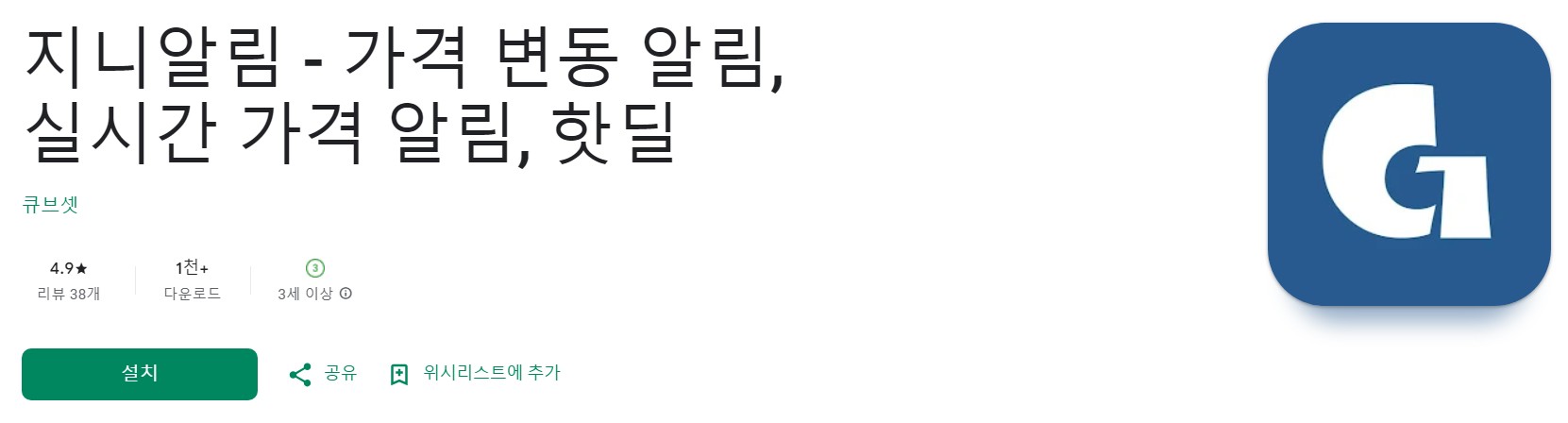 지니알림 소개