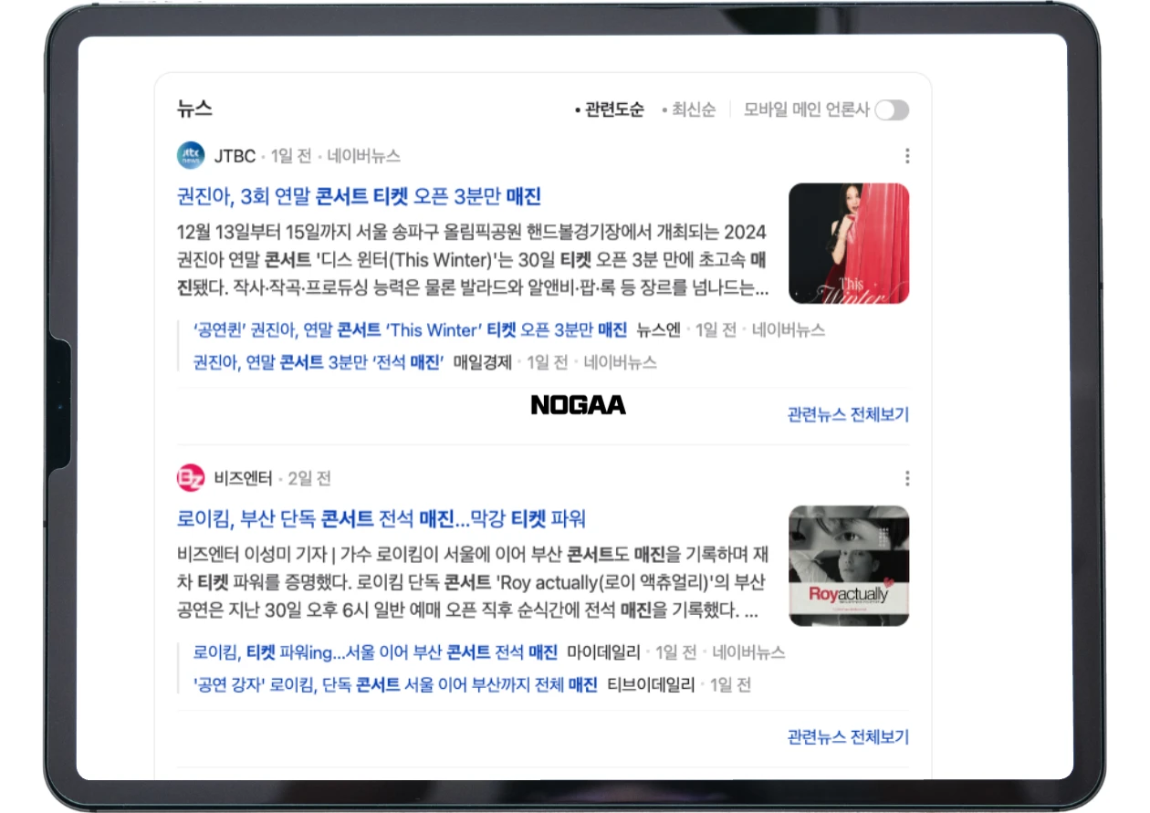 콘서트 티켓 예매의 어려운 현실