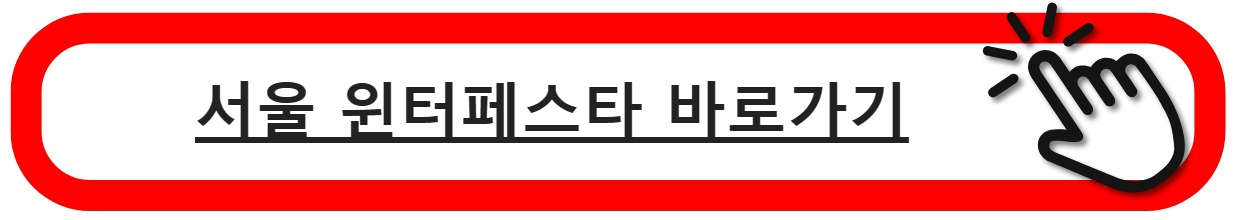 서울인터페스타