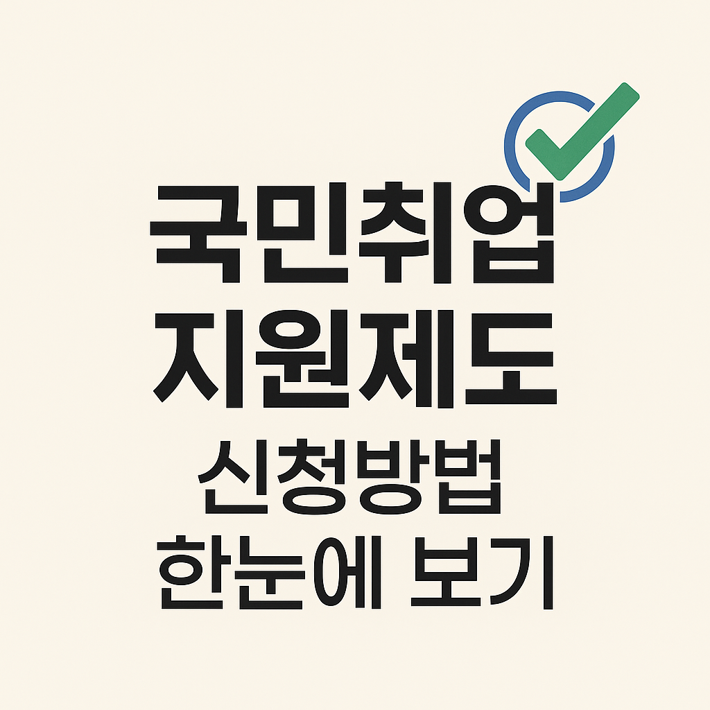 국민취업제도 관련 사진