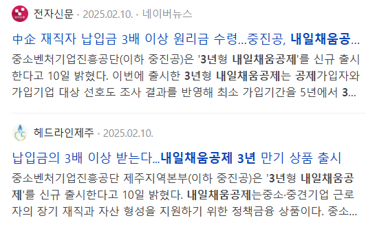 청년내일채움공제 관련 뉴스 기사들