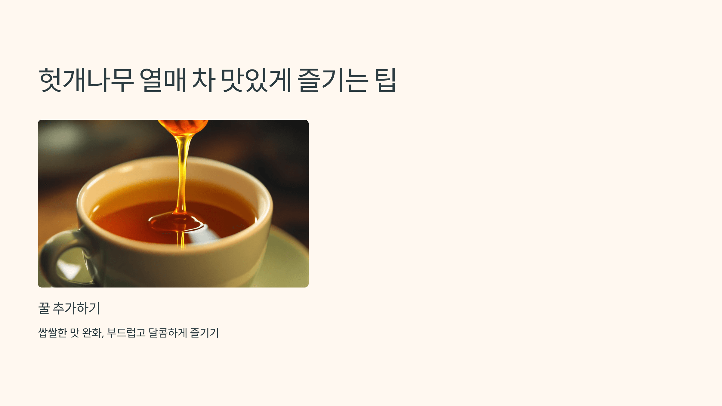 헛개나무 열매와 관련된 사진입니다.