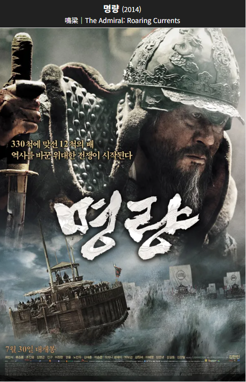명량(2014) 영화 포스터 사진