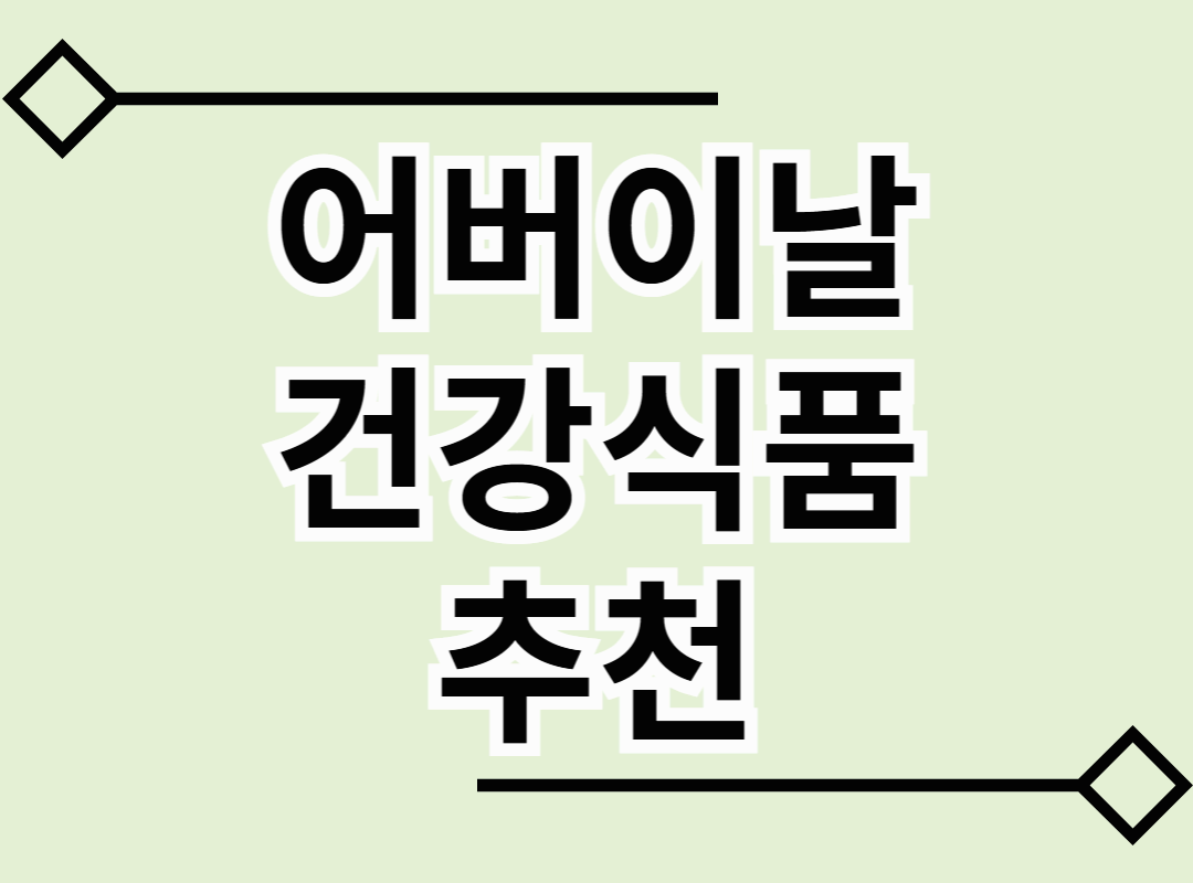 어버이날, 부모님께 드리는 가장 건강한 선물