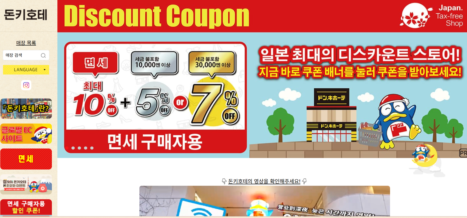 한국공식 사이트 면세 구매자용 할인쿠폰