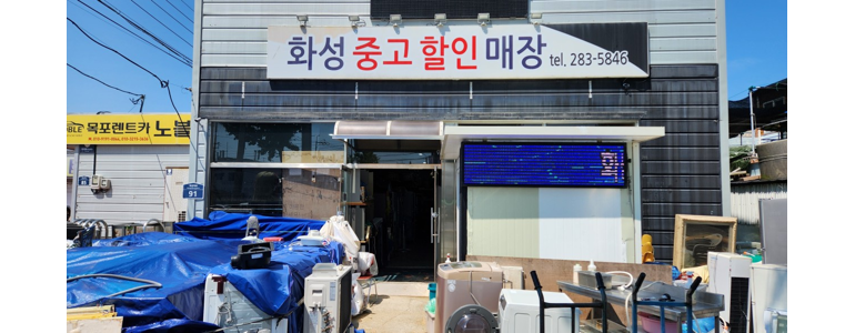 목포시 중고가전