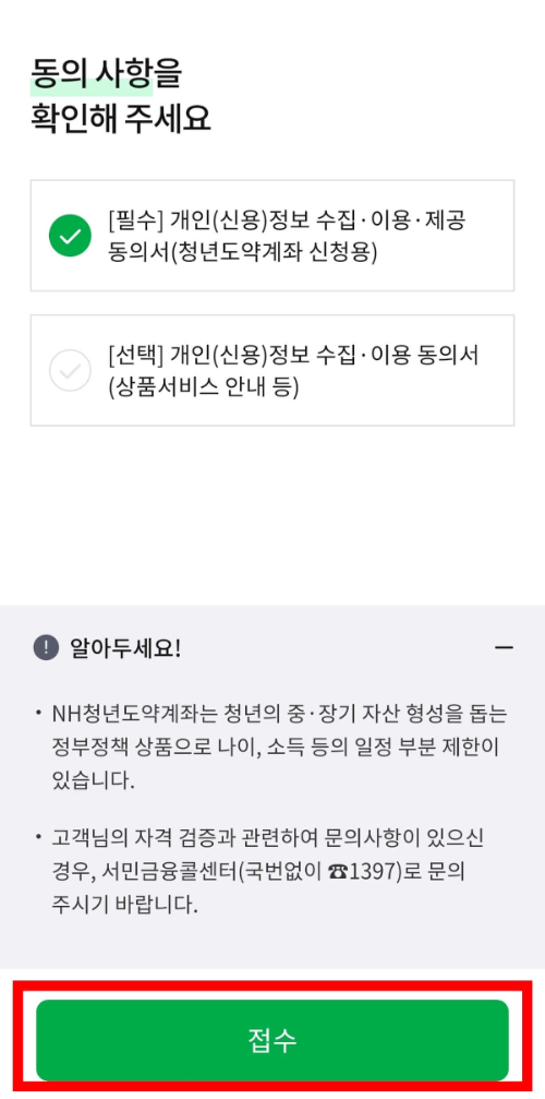 농협 청년도약계좌 신청 방법