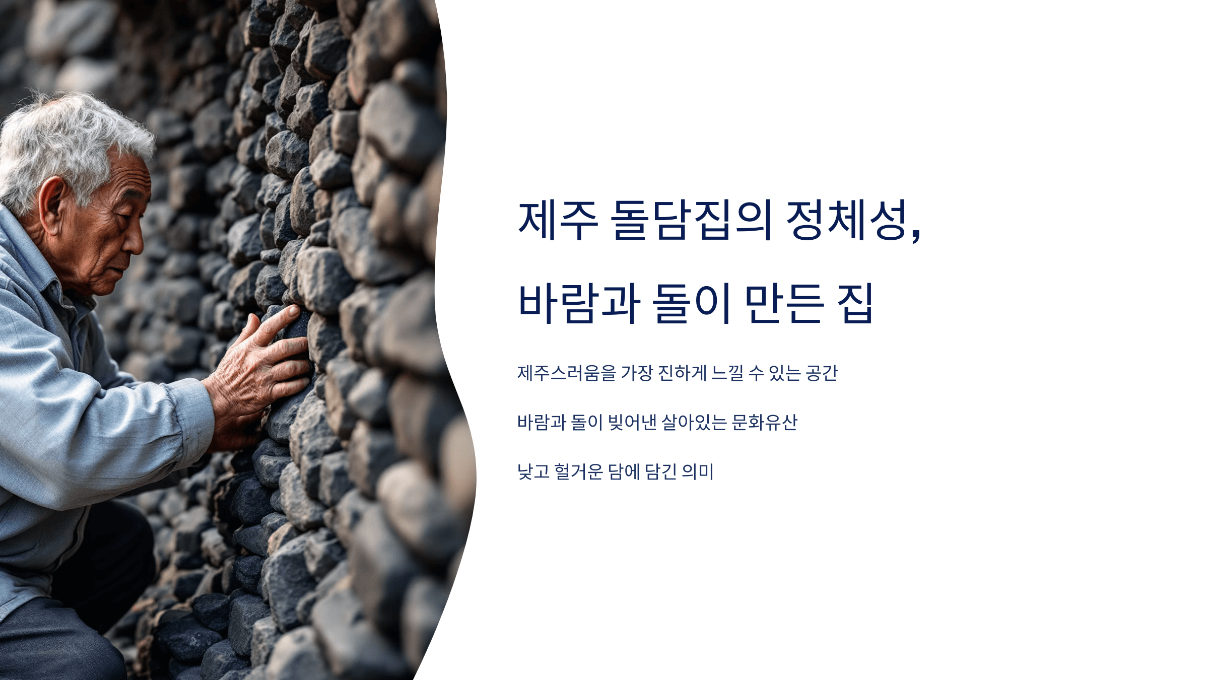 제주 돌담집 사진입니다.