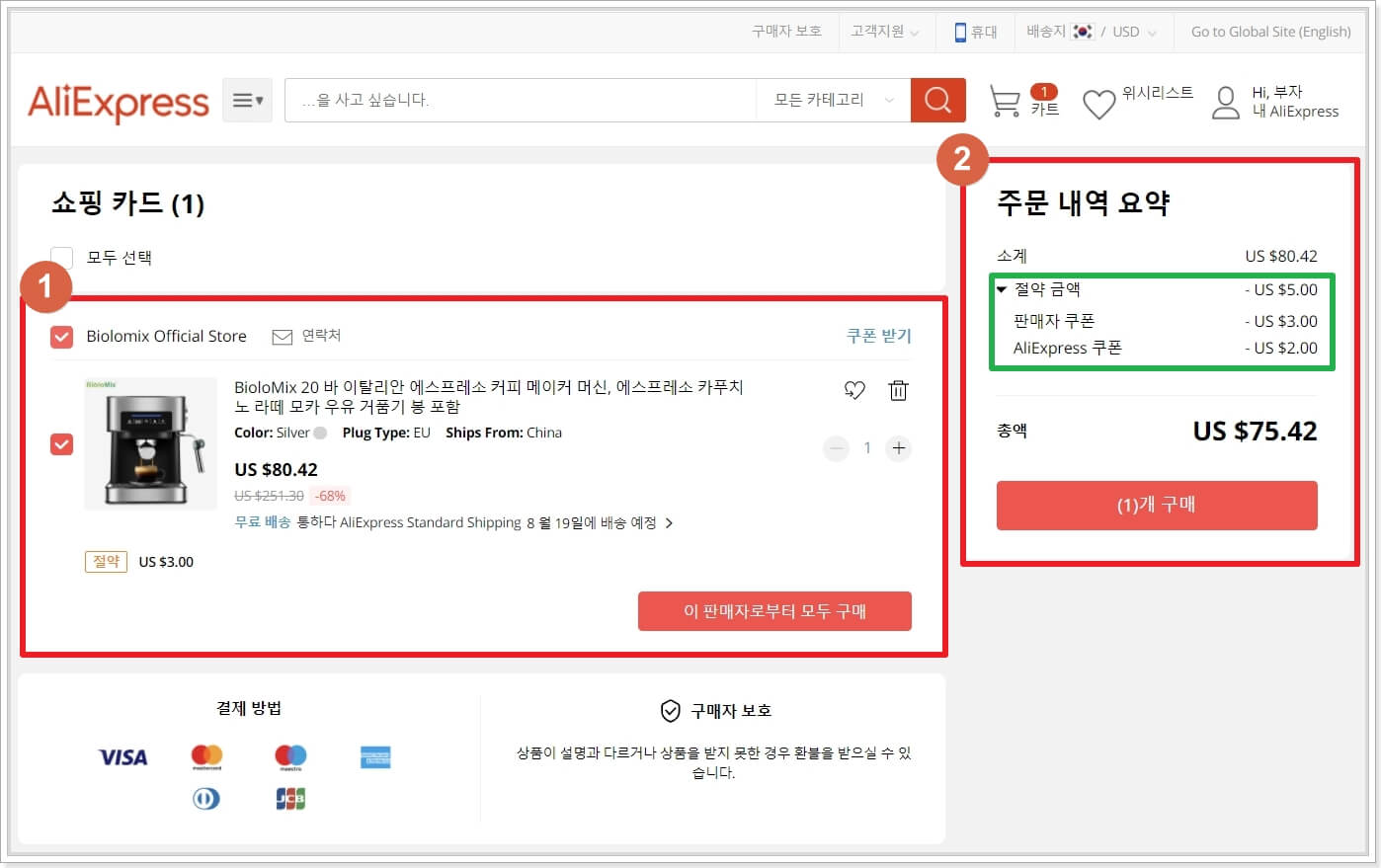 알리익스프레스-쇼핑카드-확인하기