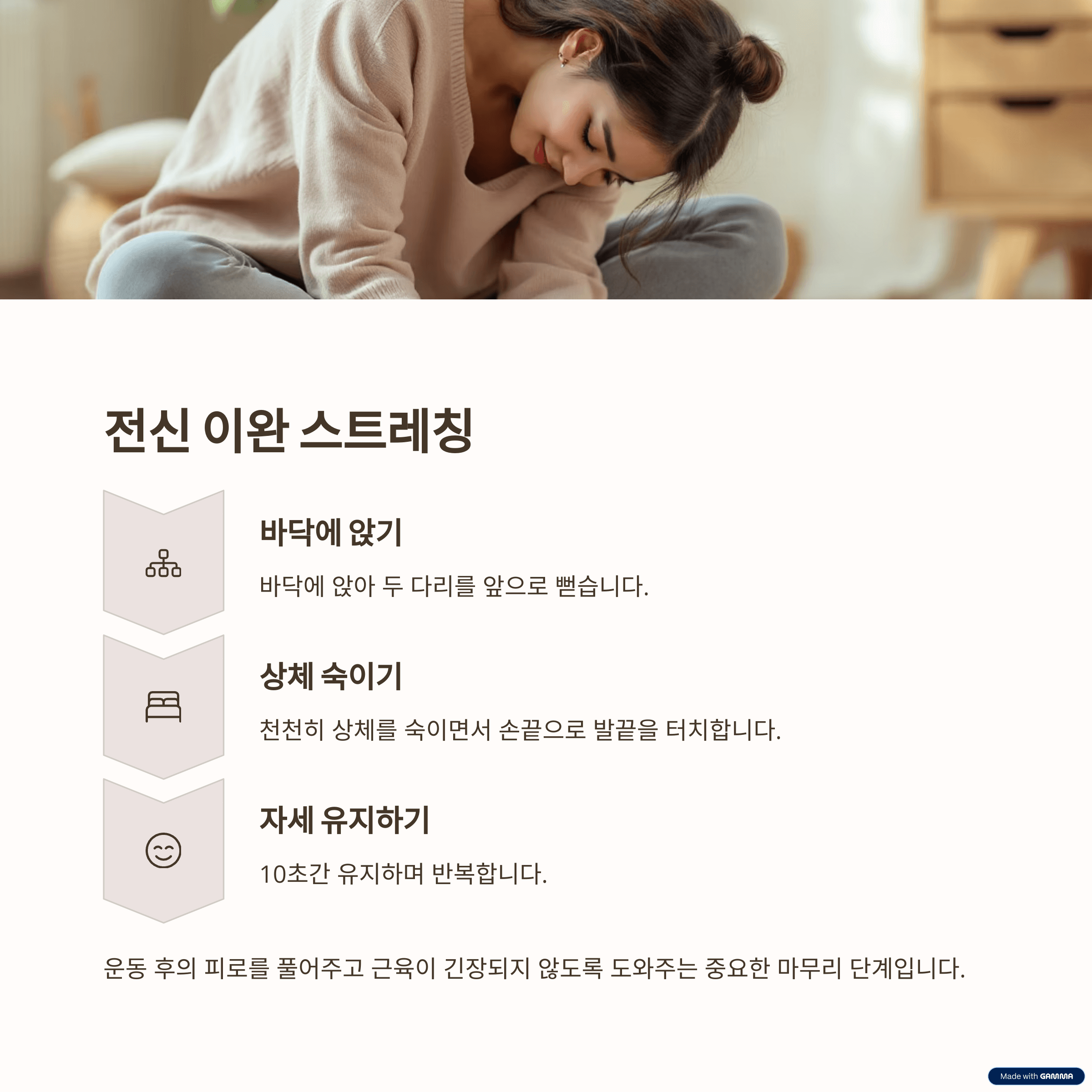 전신 이완 스트레칭