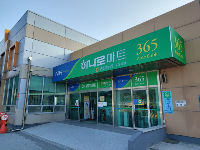 변산 하나로마트