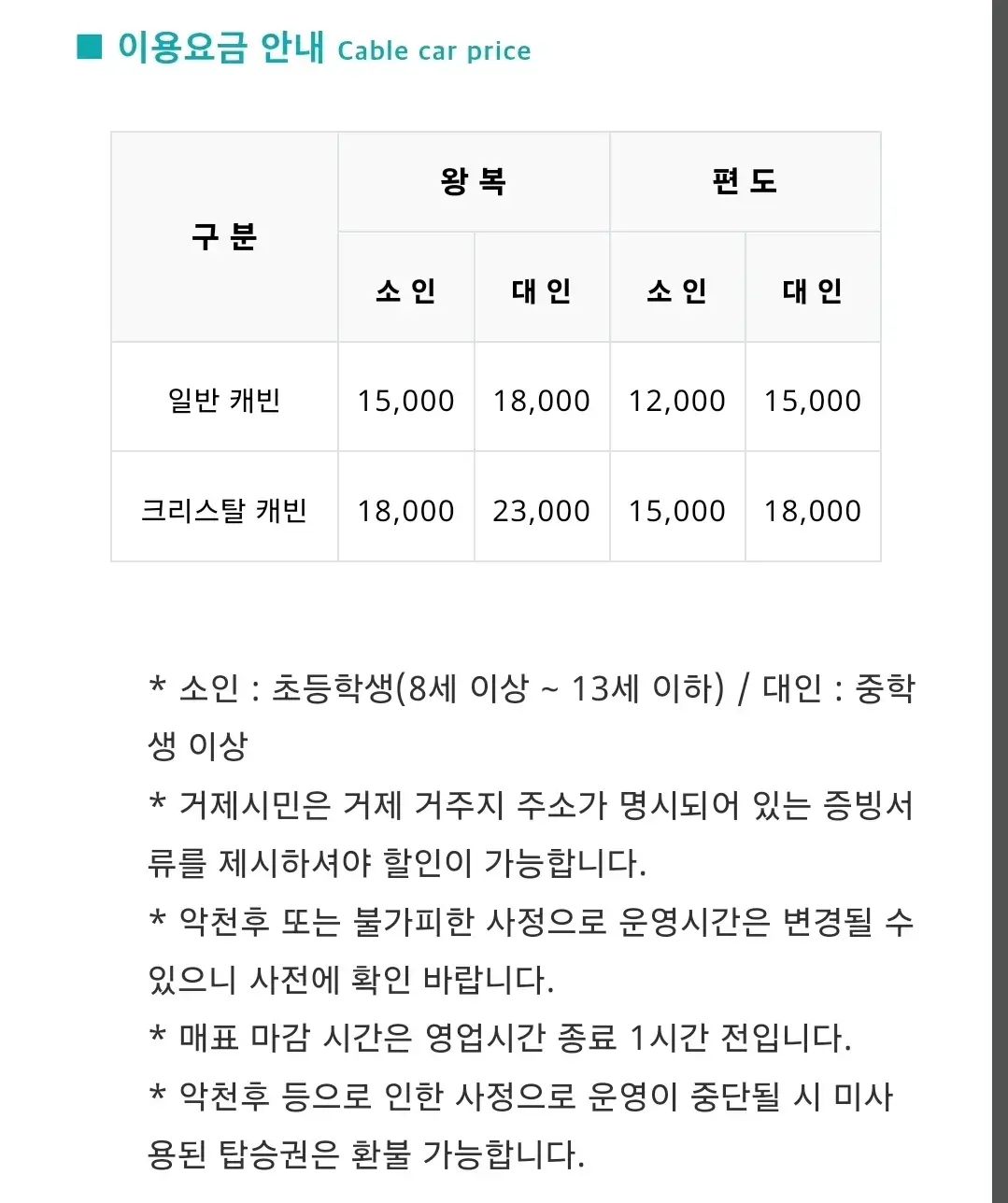 거제시 거제파노라마케이블카 운영시간, 이용요금, 할인 등 이용안내