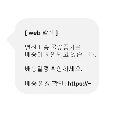 스미싱-문자-클릭-피해사례