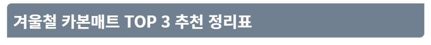 카본매트추천