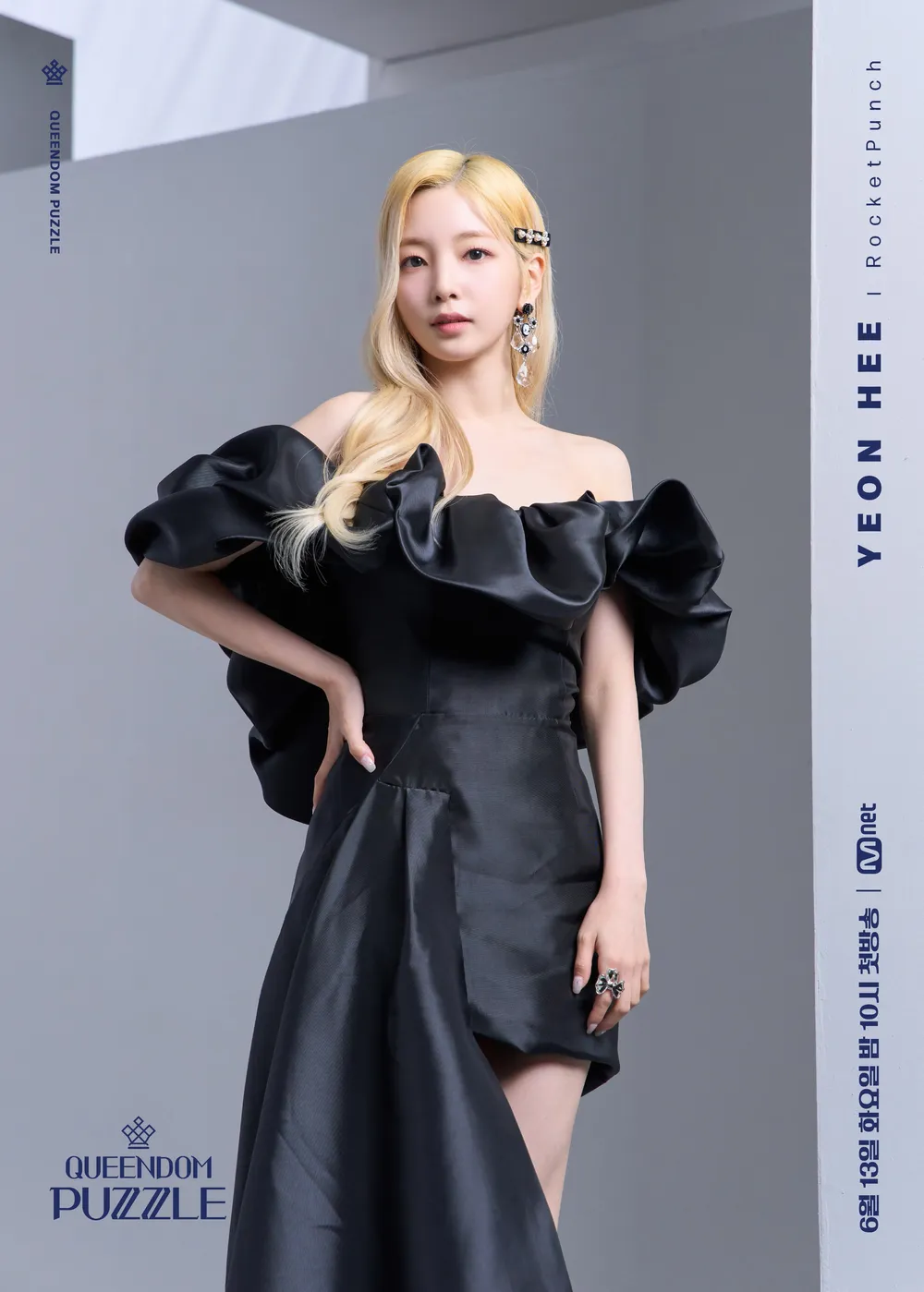 연희(로켓펀치) 프로필 사진.