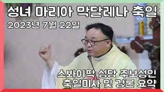 성인 축일 미사와 특별 전례의 의미_4