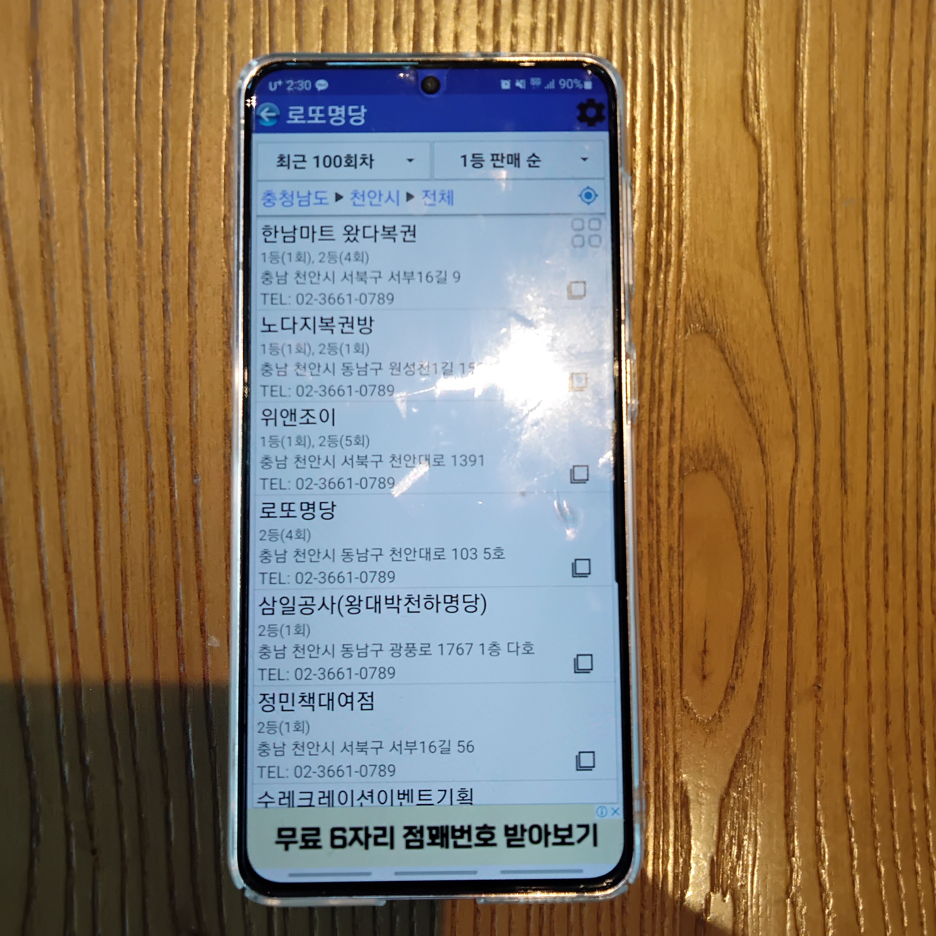 천안 로또 명당 1등 당첨지역 판매점 1-10위