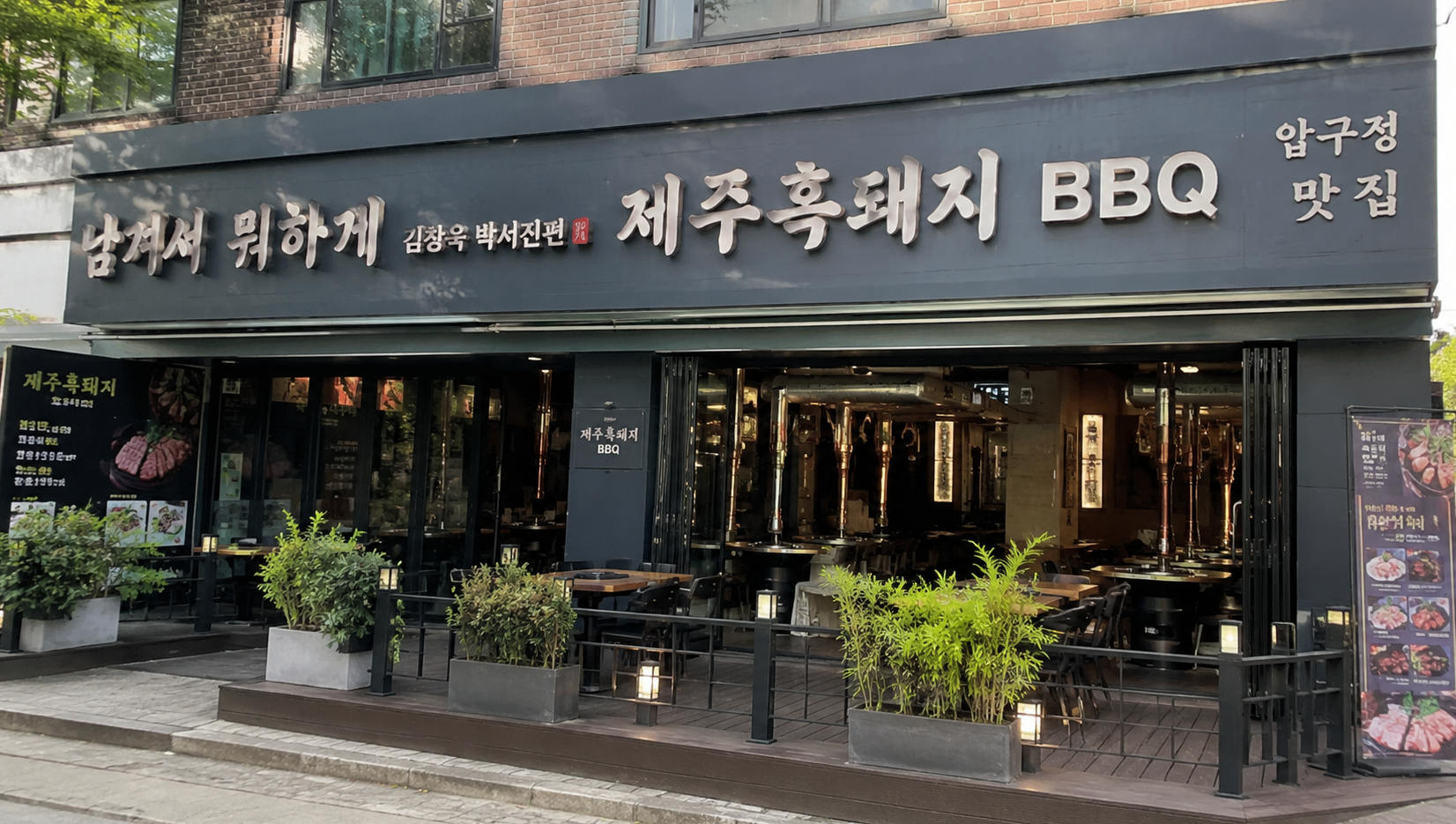 압구정 제주흑돼지 BBQ, 김창옥&middot;박서진도 반한 맛집 완벽 정리