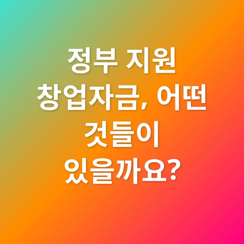 창업자금_2
