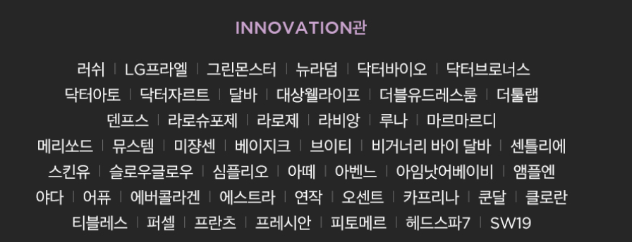 2024년 컬리 뷰티 페스타 얼리버드 티켓 참여브랜드