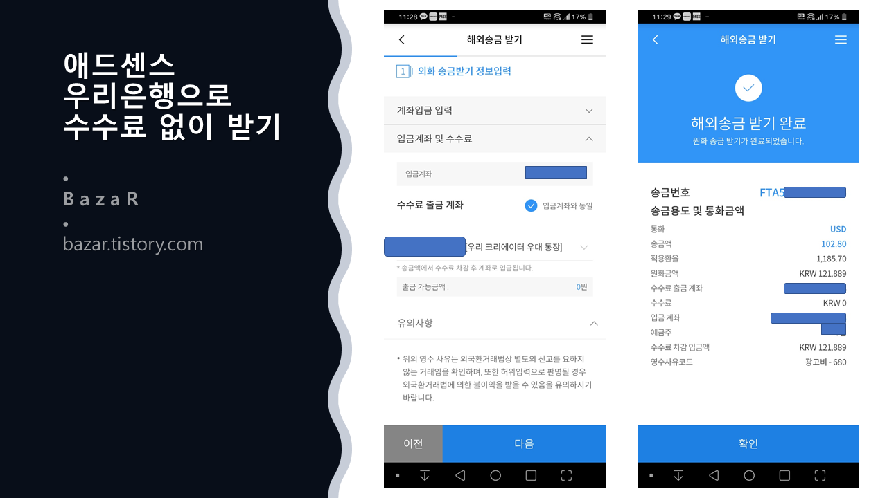 애드센스 송금 받기 안내