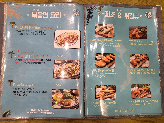 월남면반 메뉴판 사진 4