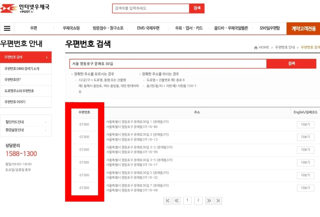 우편번호(Postal-code)-검색-방법-인터넷우체국(ePOST)-안내-검색-버튼을-클릭하면-해당-주소의-우편번호가-왼쪽에-표시되는-것을-확인할-수-있습니다.