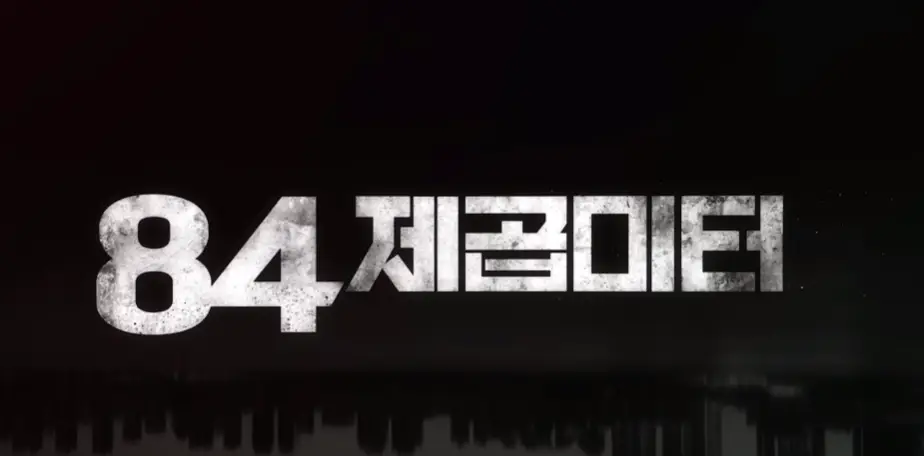 티저-12