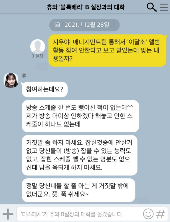 츄-블록베리-실장-카톡-대화내용-캡쳐본