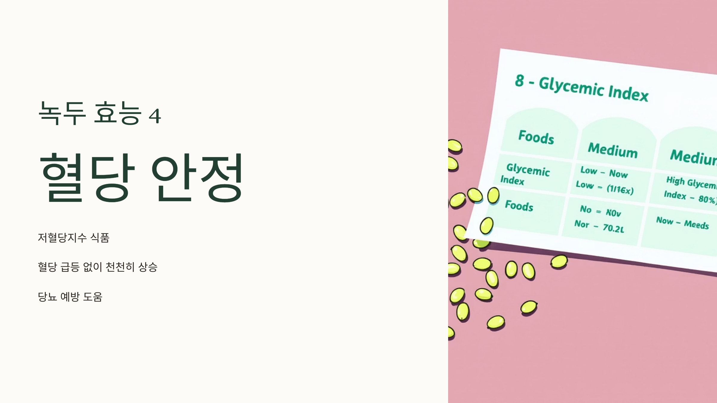 녹두 사진입니다.