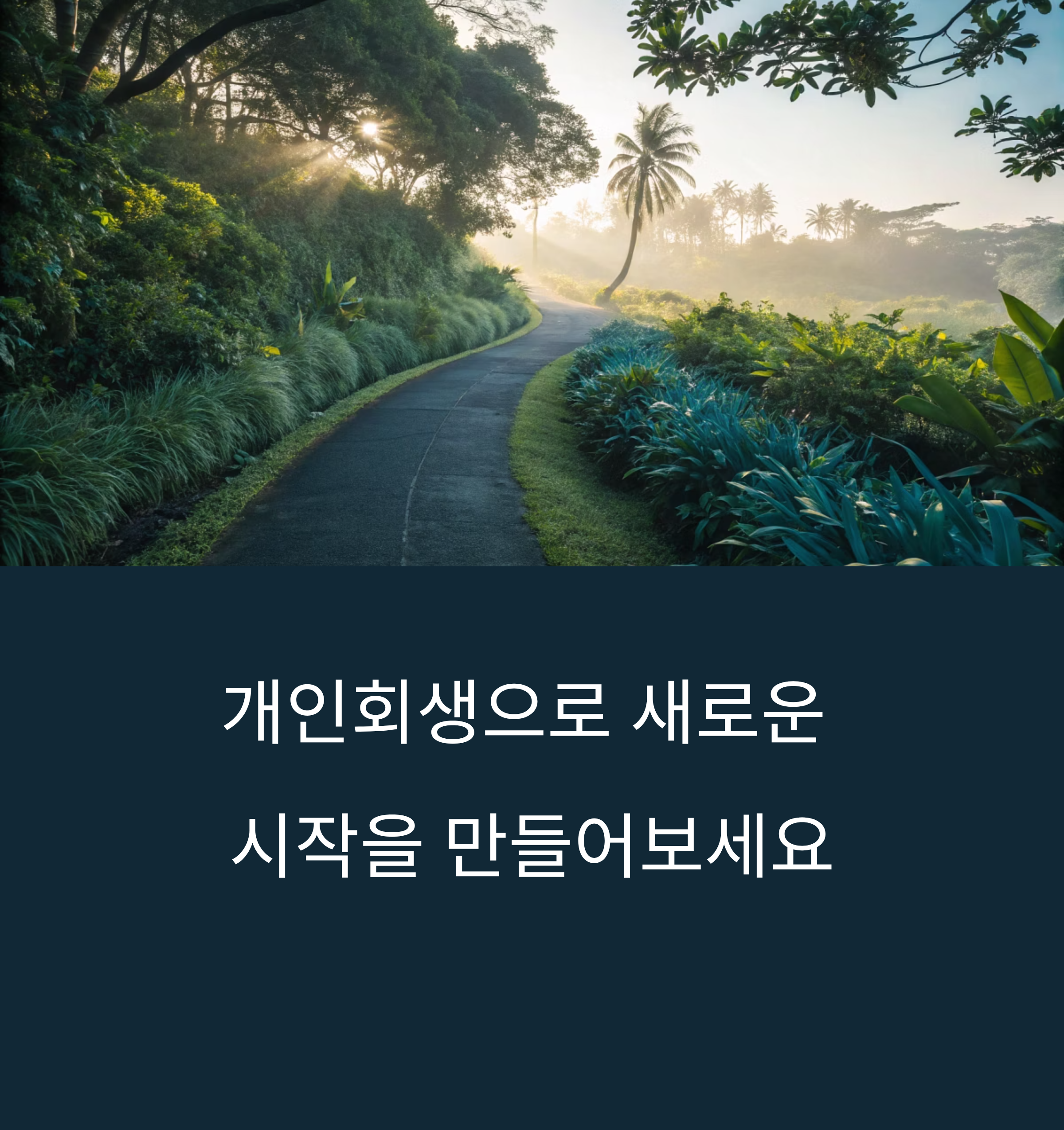 개인회생